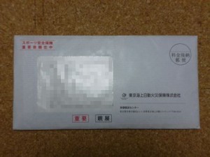 スポーツ安全協会から送られてくる封筒