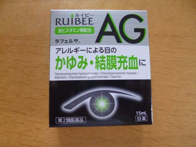 ルイビーAG(スタディAG)目薬の効果や使用感、口コミ価格など